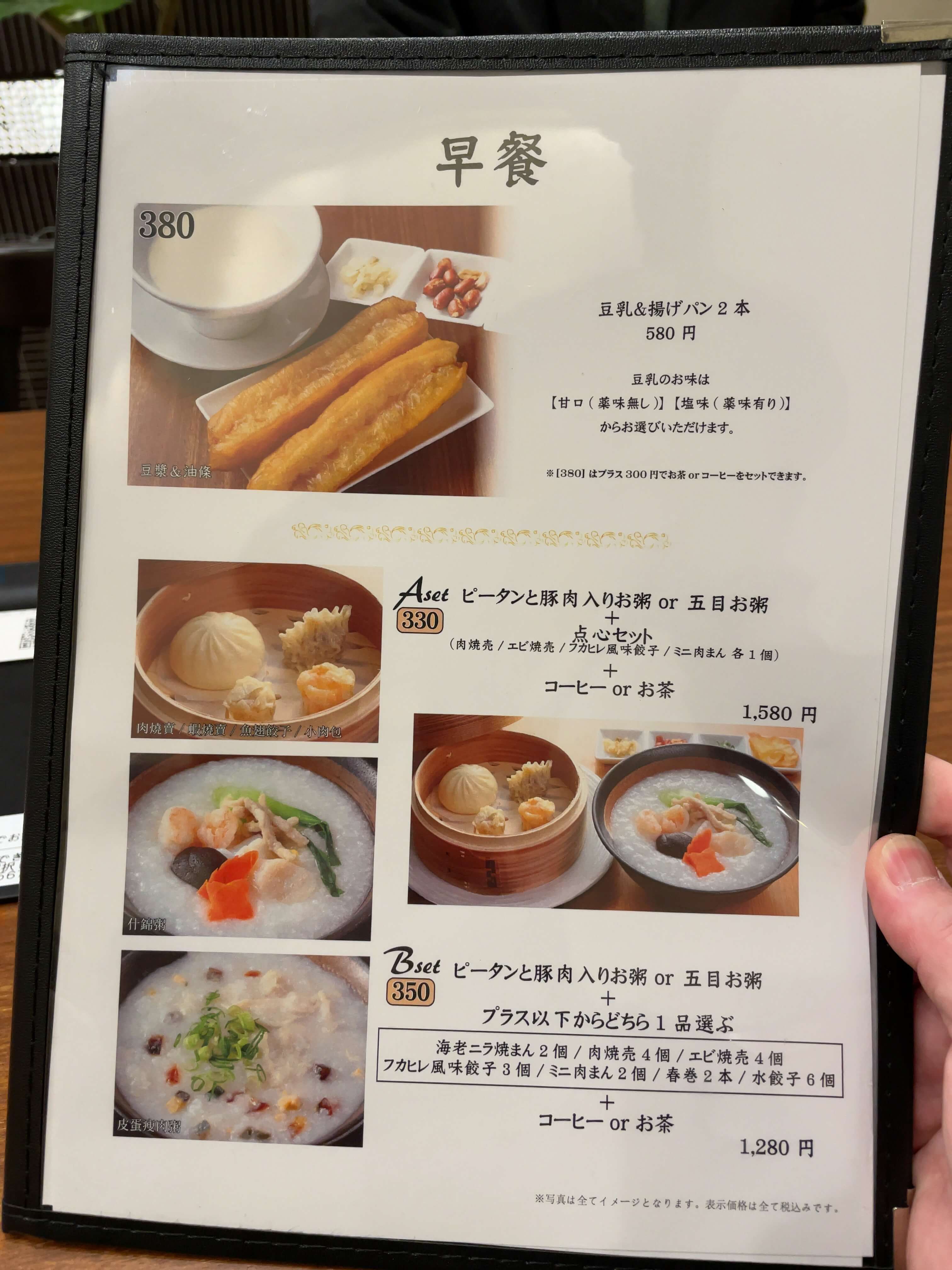 皇朝茶樓　menu